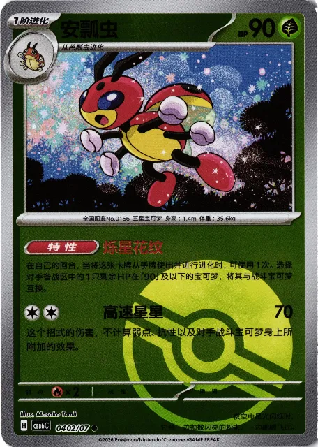 Ledian Gem Pack Vol. 6 04-02/07 Vorderseite